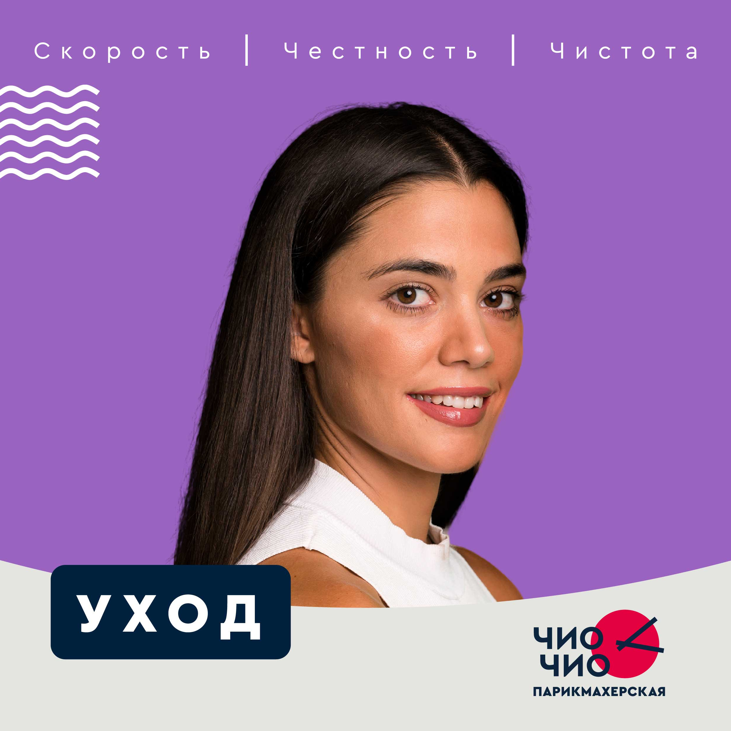 Уход для волос