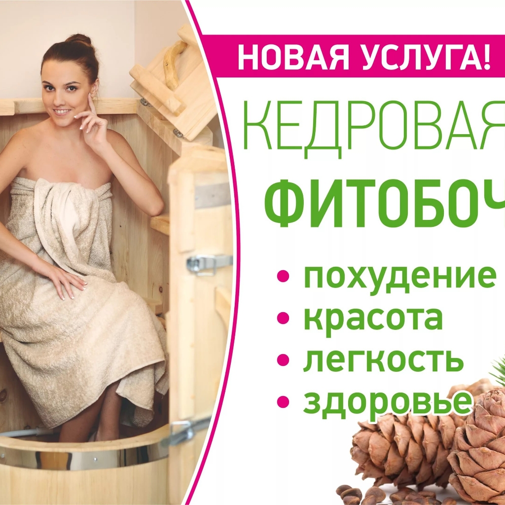 фитосауна+фито чай+массаж