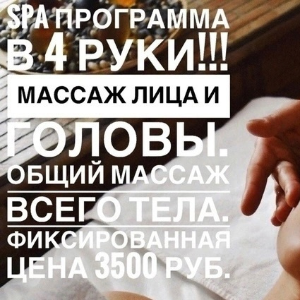 СПА-ПРОГРАММА 
