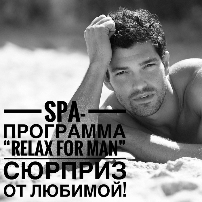 СПА-ПРОГРАММА 