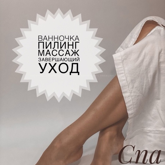 LUXE СПА-ПРОГРАММА для ног «Расслабление»