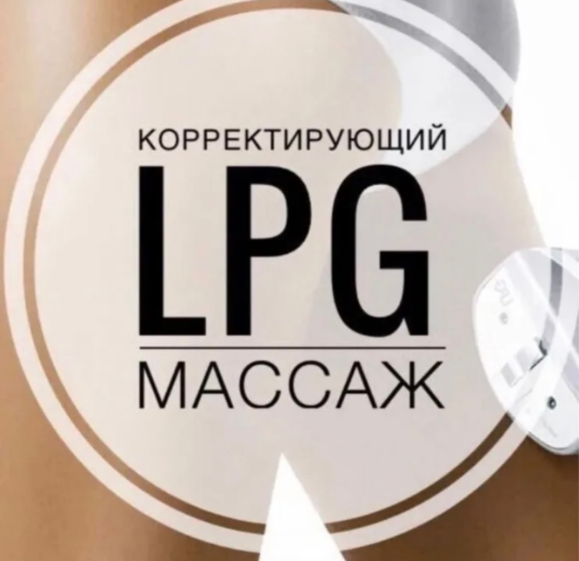 LPG массаж в Мариуполе