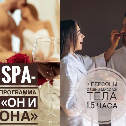 SPA-ПРОГРАММА 