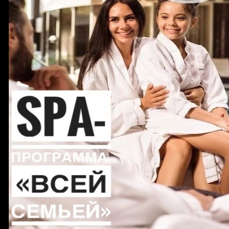 SPA-ПРОГРАММА 