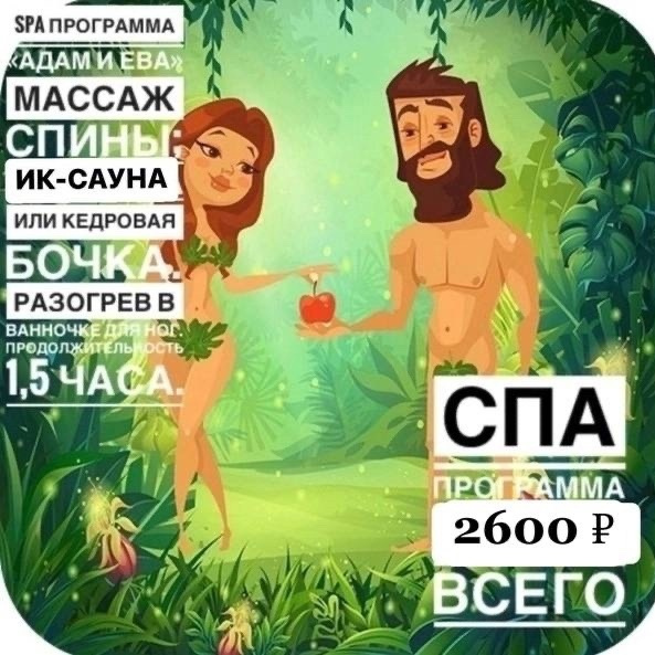 SPA-ПРОГРАММА 