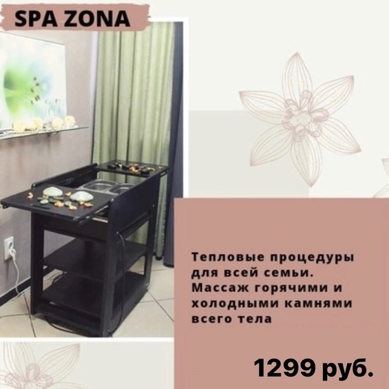 SPA БАЗОВАЯ ПРОГРАММА № 2