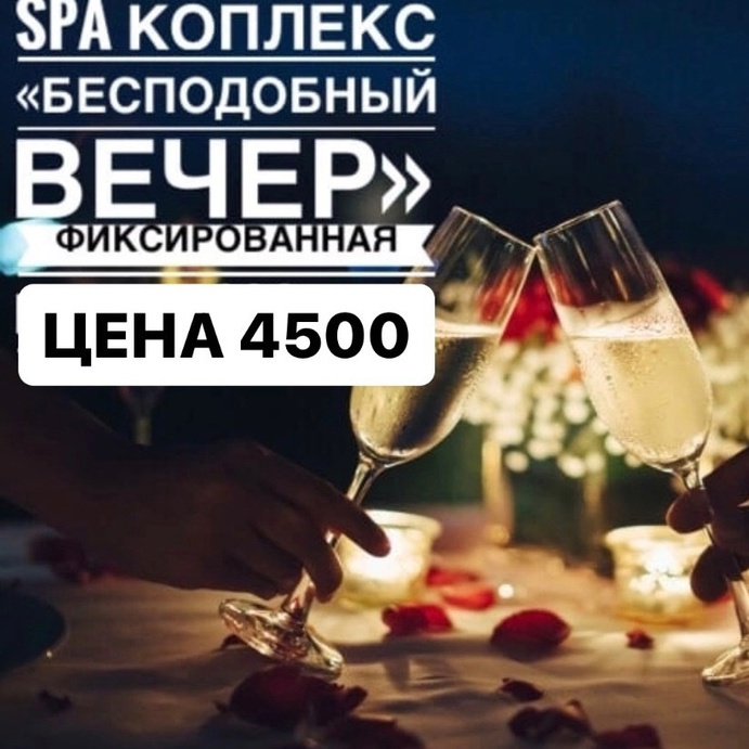 LUX SPA-ПРОГРАММА 