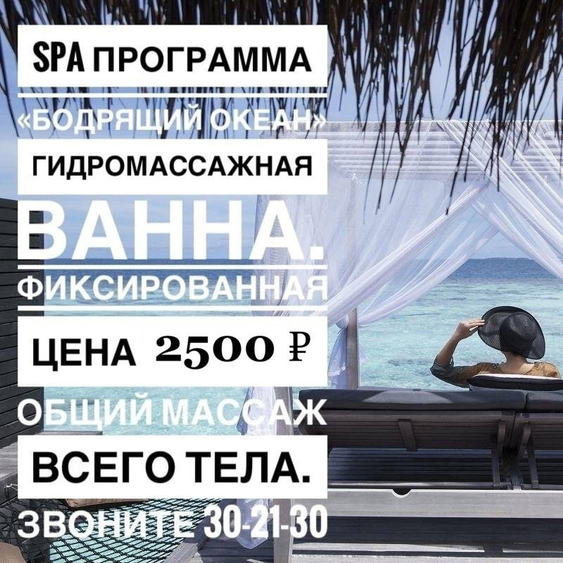 SPA ПРОГРАММА 