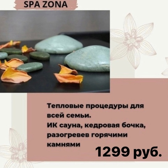 SPA БАЗОВАЯ ПРОГРАММА № 1