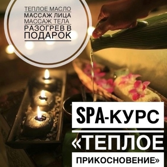 SPA-КУРС 
