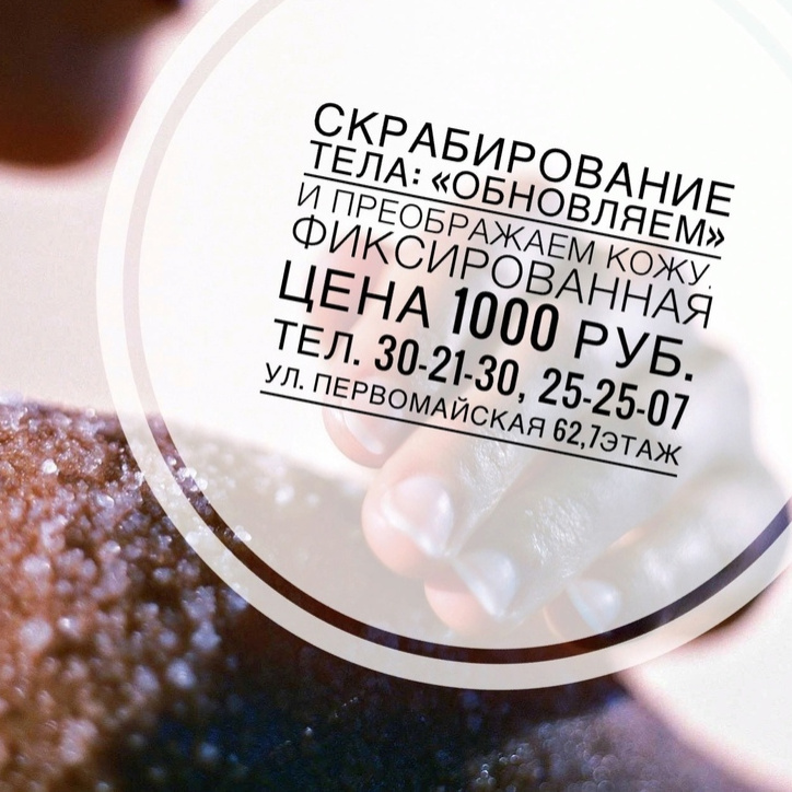 Скрабирование тела