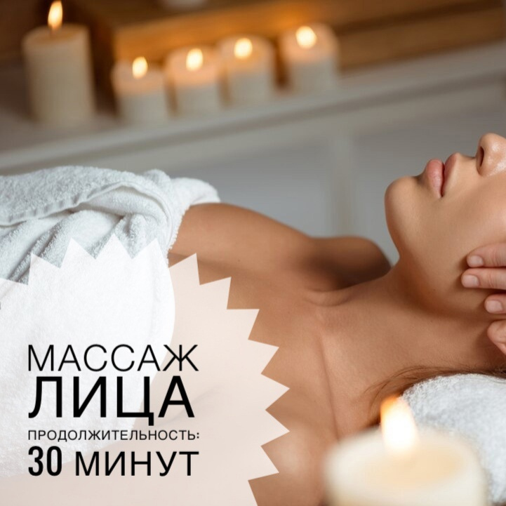 Массаж лица