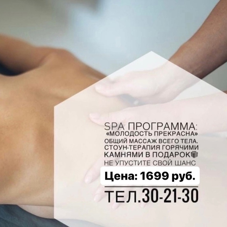 SPA ПРОГРАММА: 