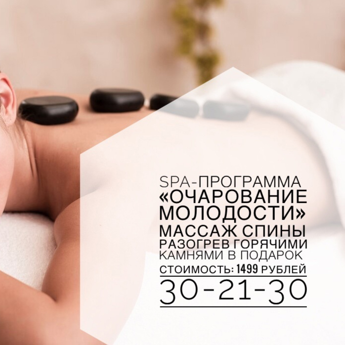 SPA-ПРОГРАММА 