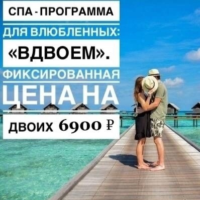 SPA ПРОГРАММА 