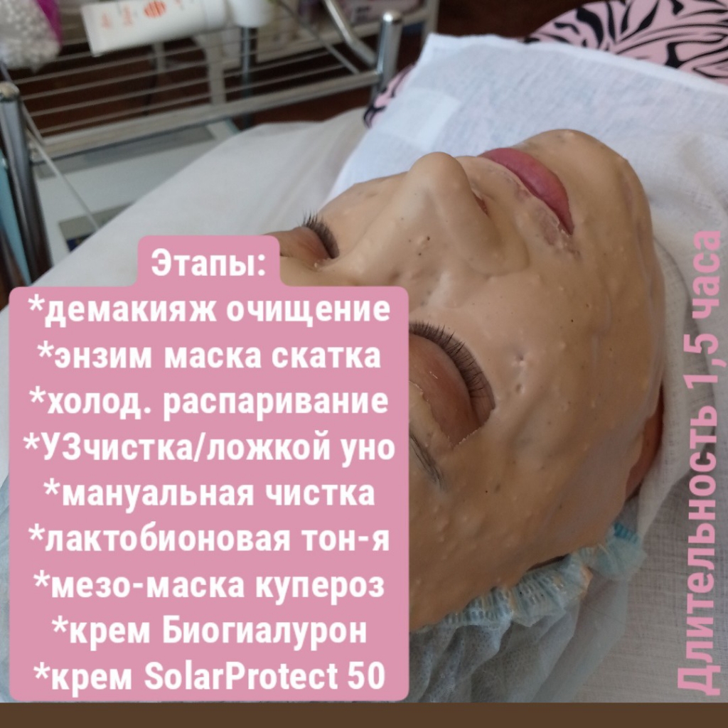 Чистка лица комбинированная