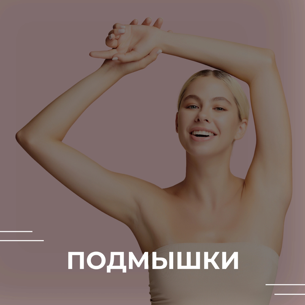Подмышечные впадины