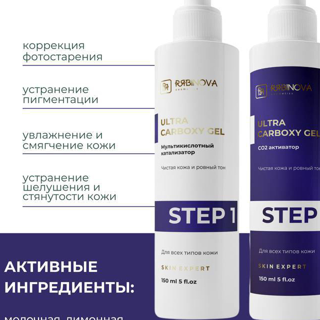 Карбокси + пилинг