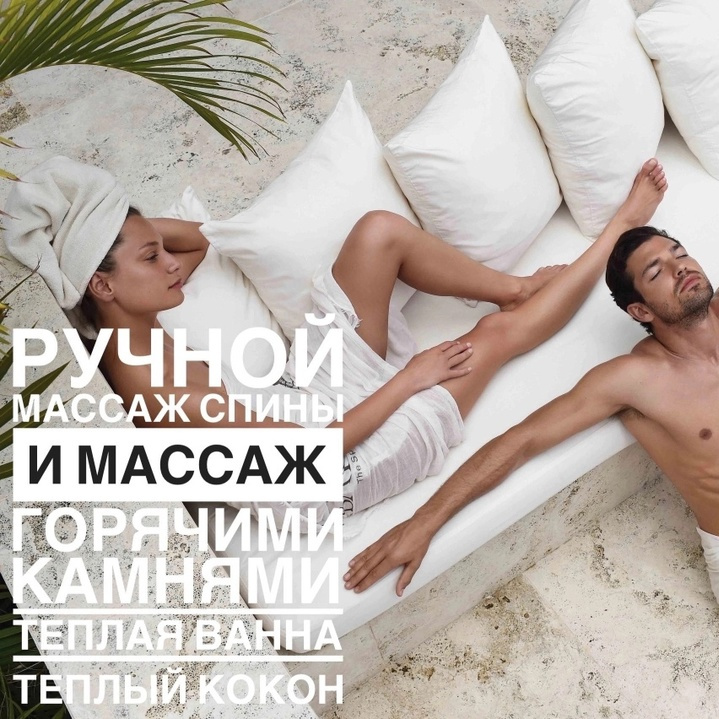 SPA-программа для двоих 