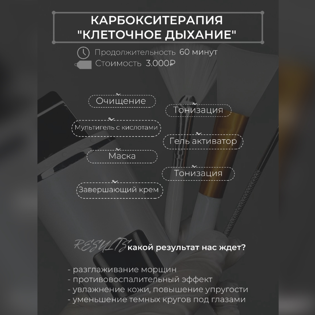 Карбокситерапия «КЛЕТОЧНОЕ ДЫХАНИЕ»