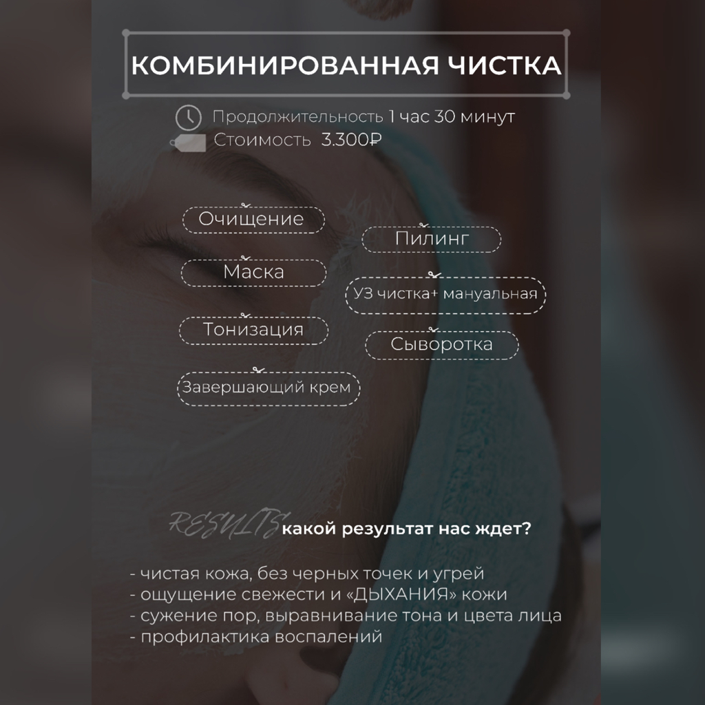 Комбинированная чистка лица