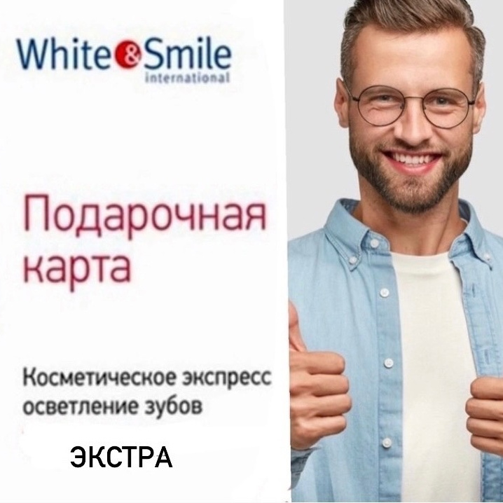 Отбеливание зубов 