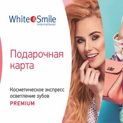 Отбеливание 