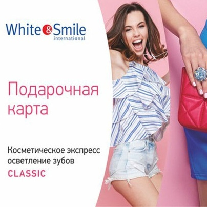 Отбеливание 