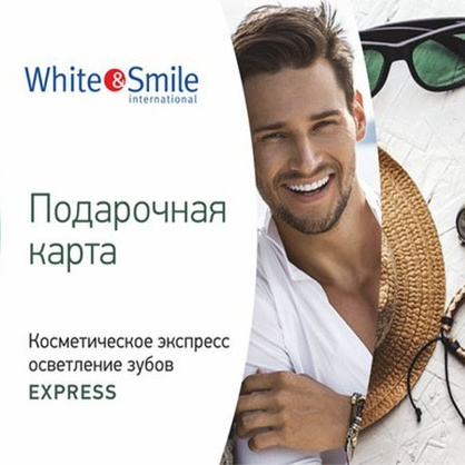 Отбеливание 