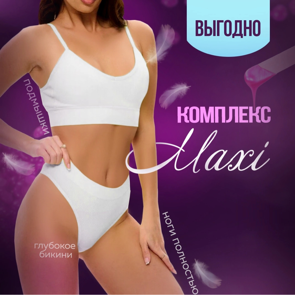 КОМПЛЕКС MAXI