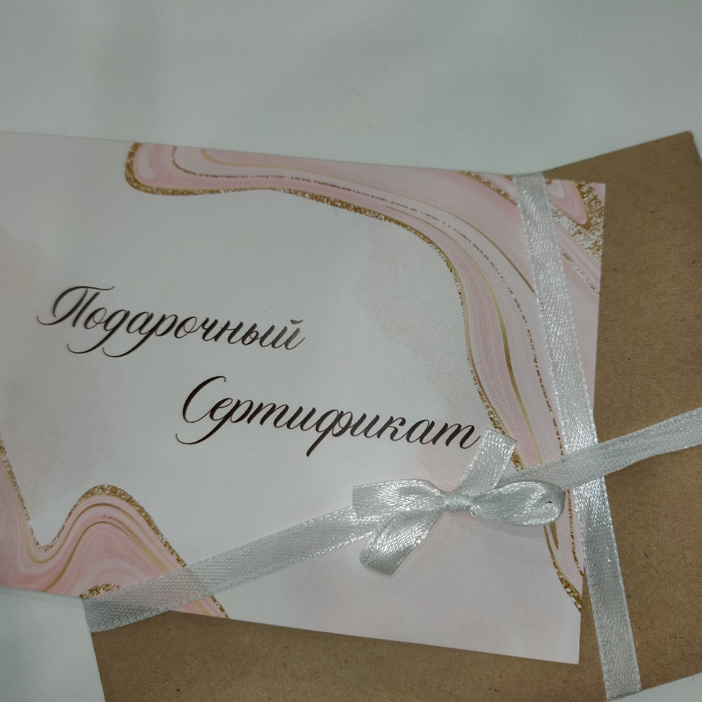 Подарочный сертификат на любую сумму или услугу