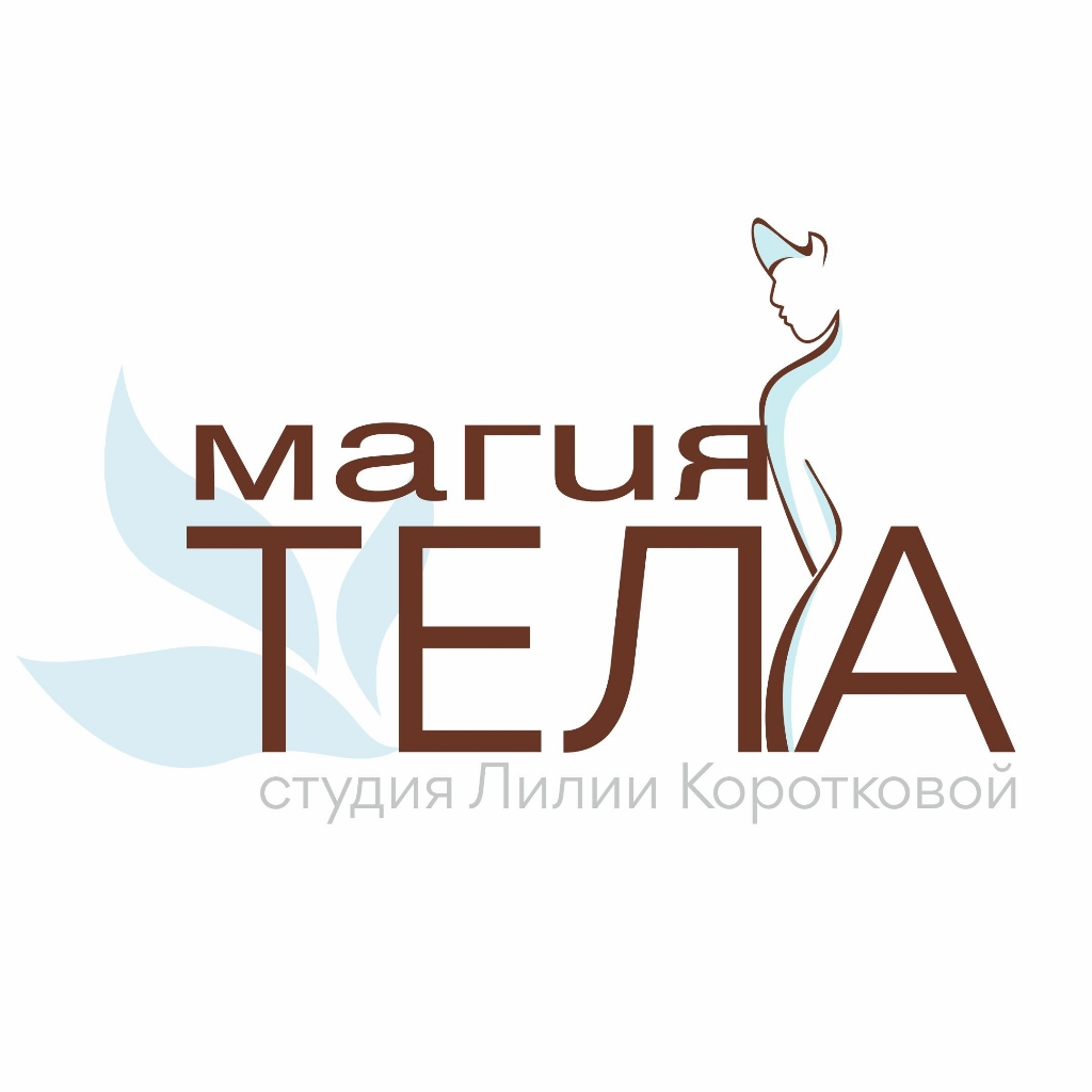 Магия Тела
