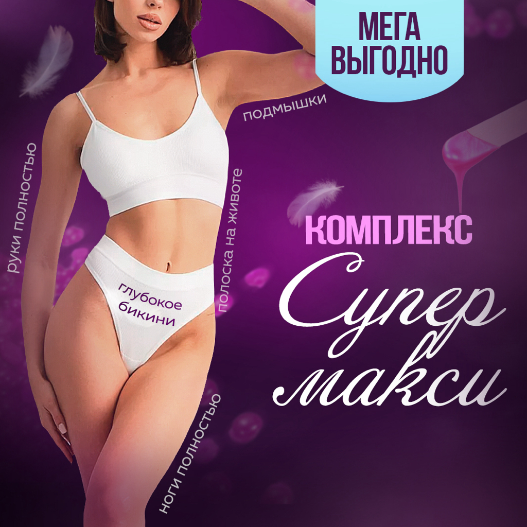 КОМПЛЕКС SUPER MAXI