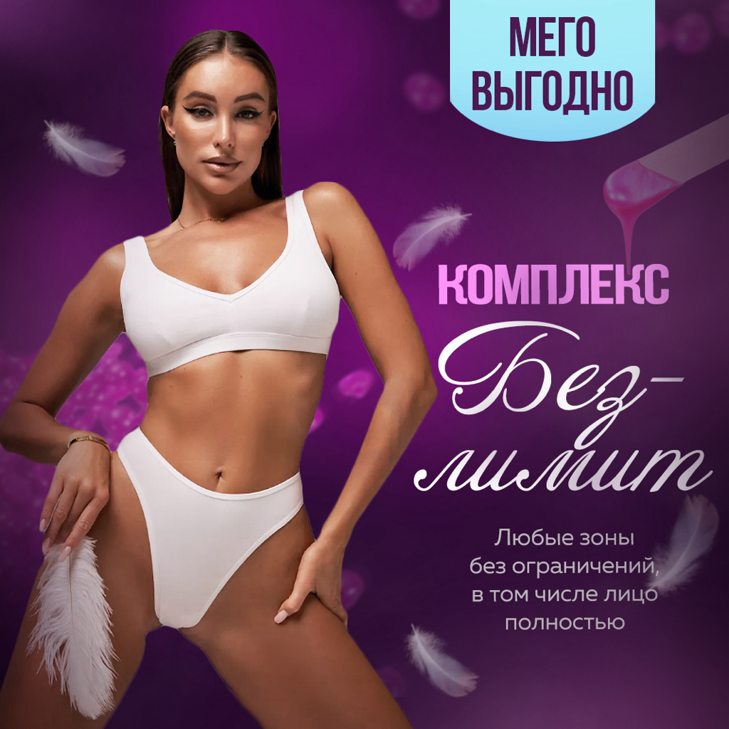 КОМПЛЕКС БЕЗЛИМИТ