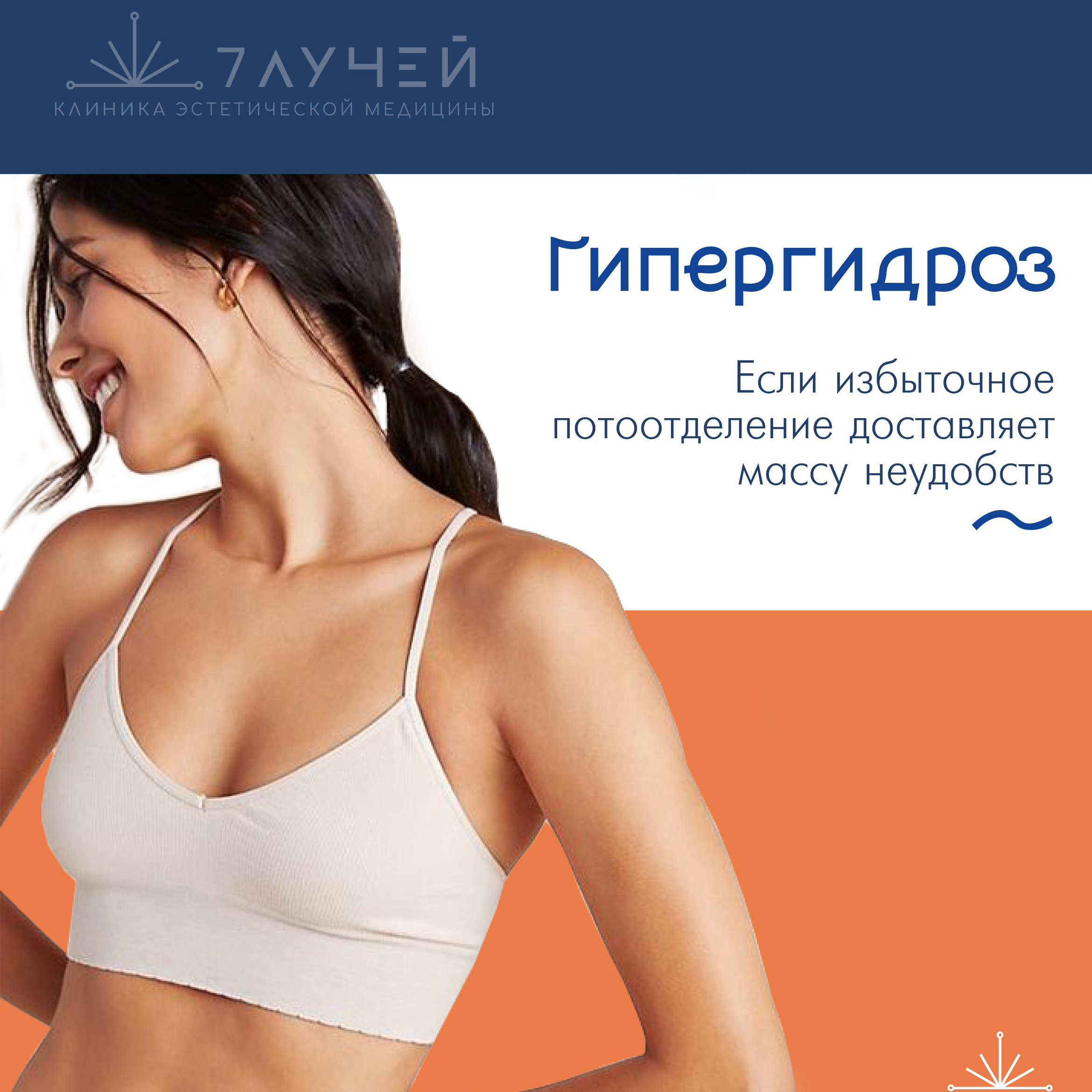 Ботулинотерапия (лечение гипергидроза)