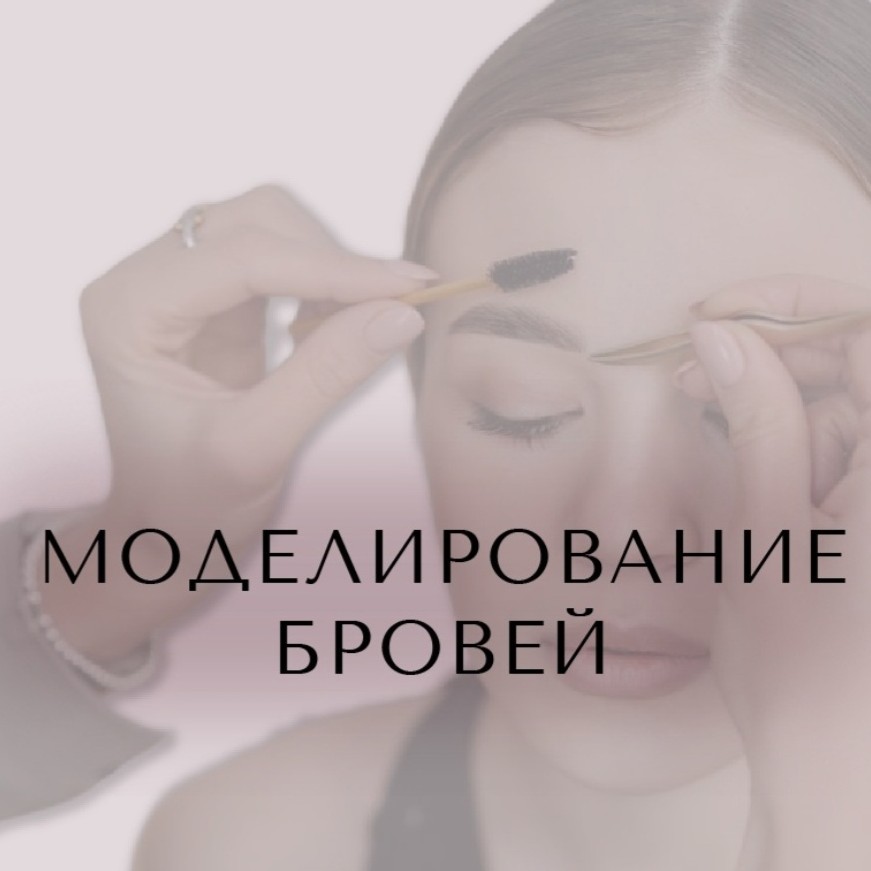 Моделирование бровей