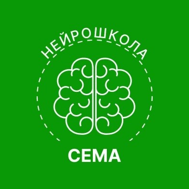 Нейрошкола Сема