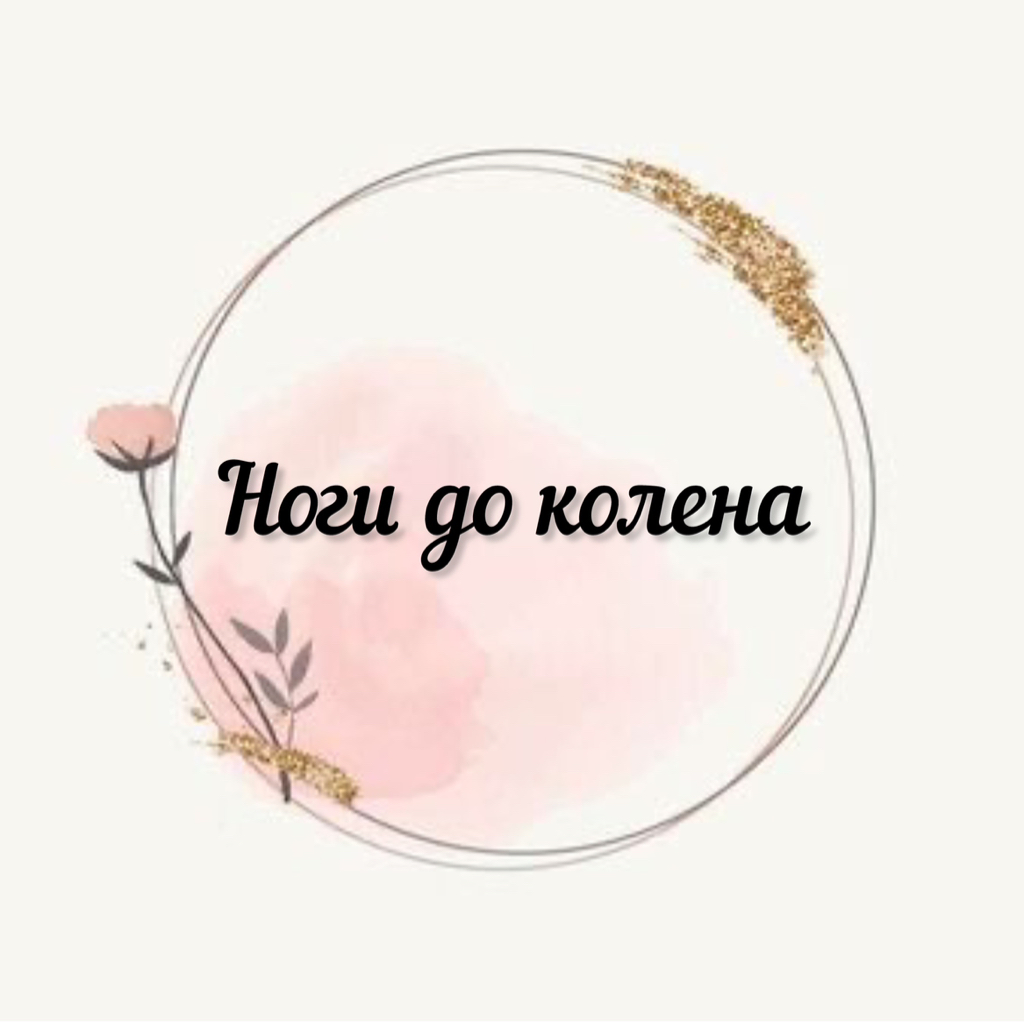 Ноги до колен (сахар)