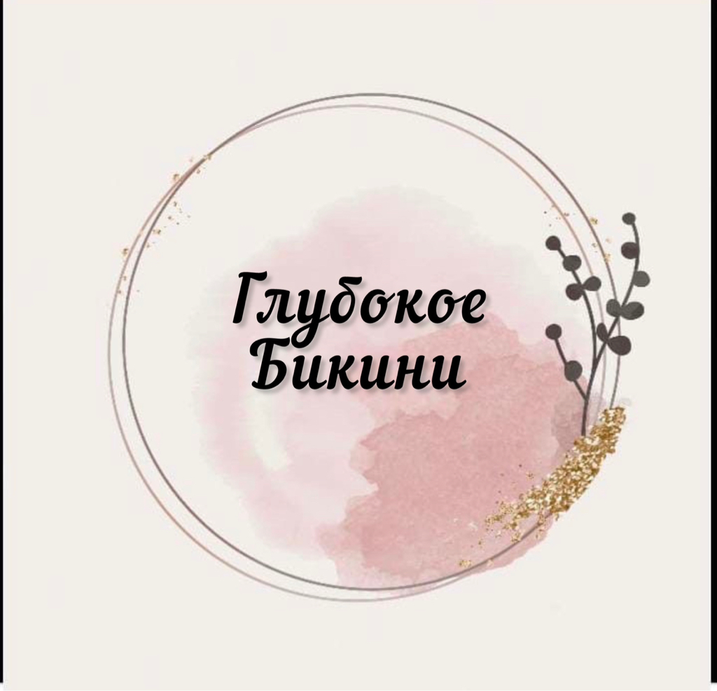 Гл.бикини (воск)