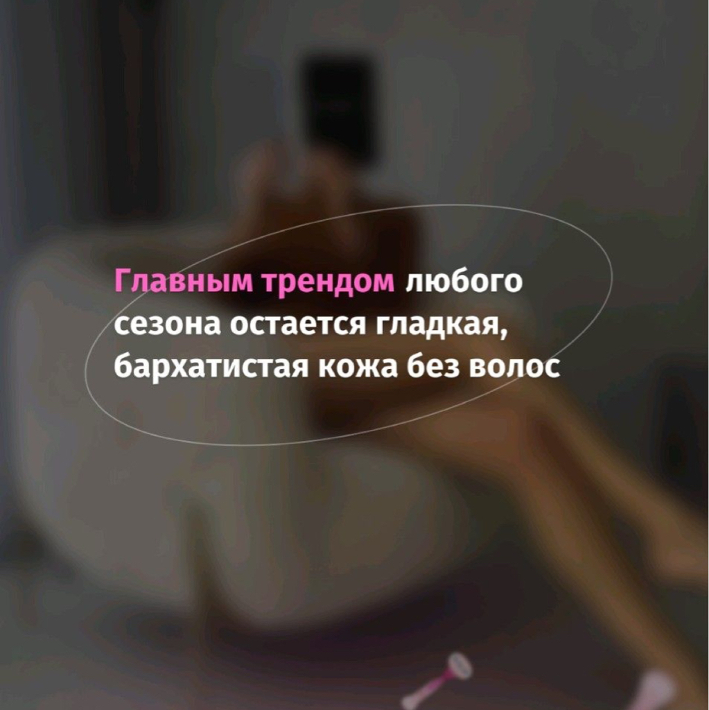 Лазерная  эпиляция сет 2