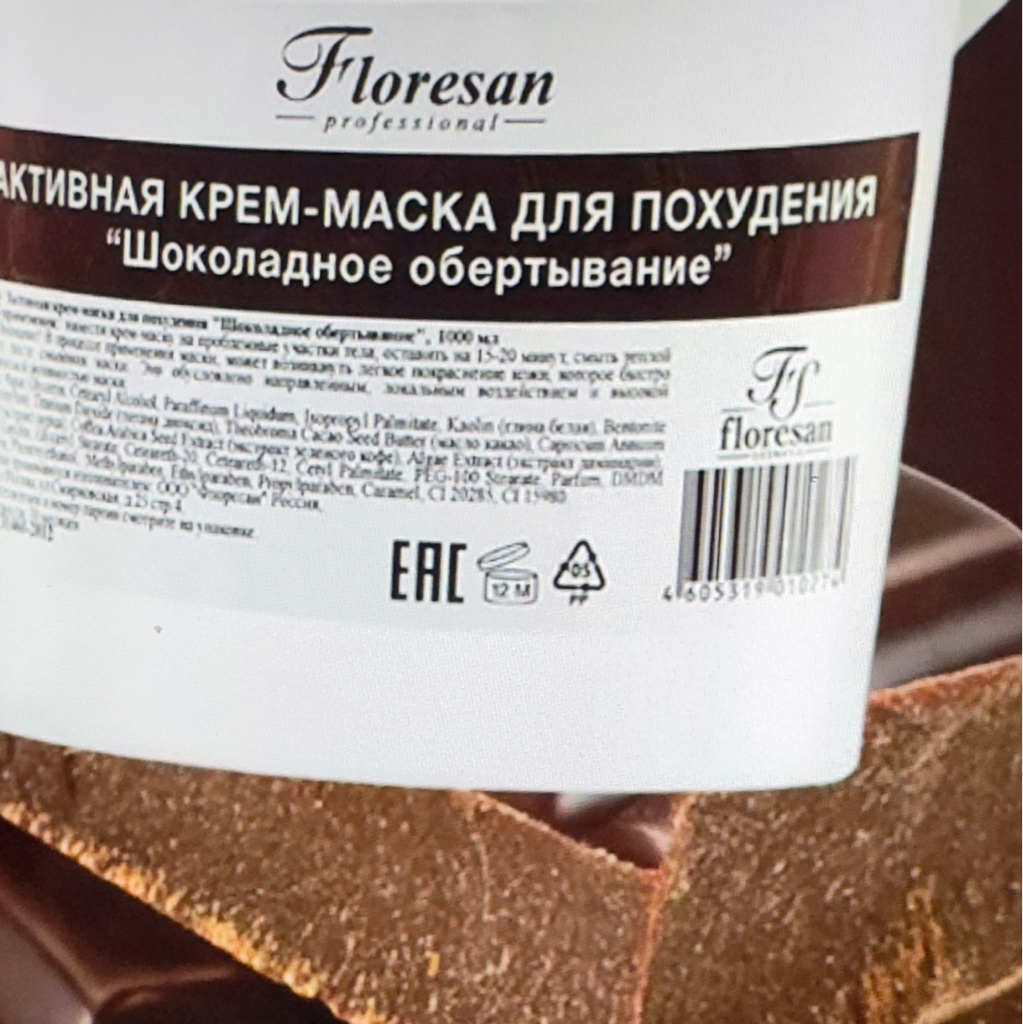 Шоколадное обертывание + прессотерапия