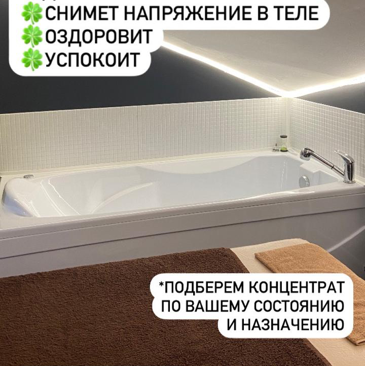 Ванна оздоровительная: Скипидарная, Бишофитовая