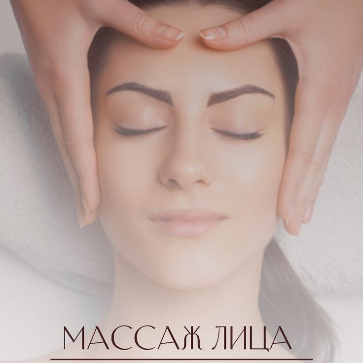 Классический массаж лица