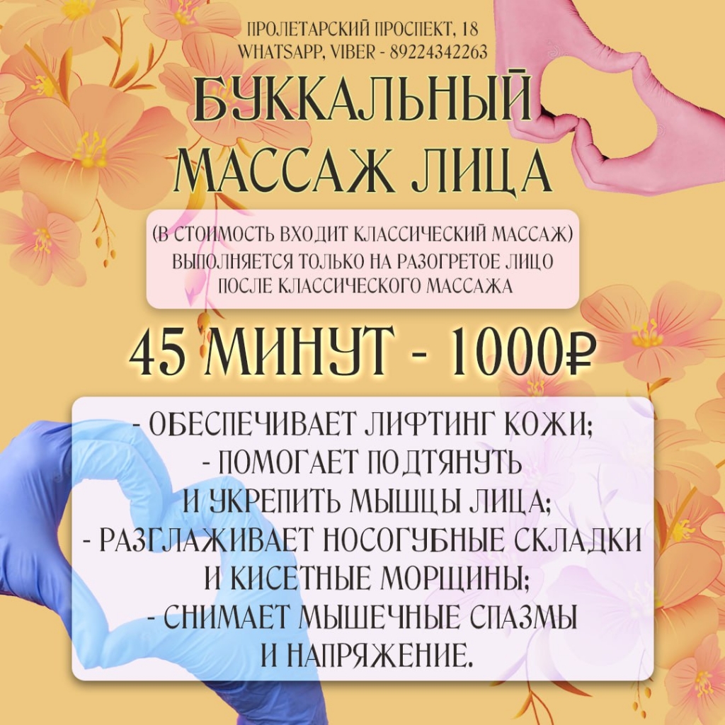 Буккальный массаж лица