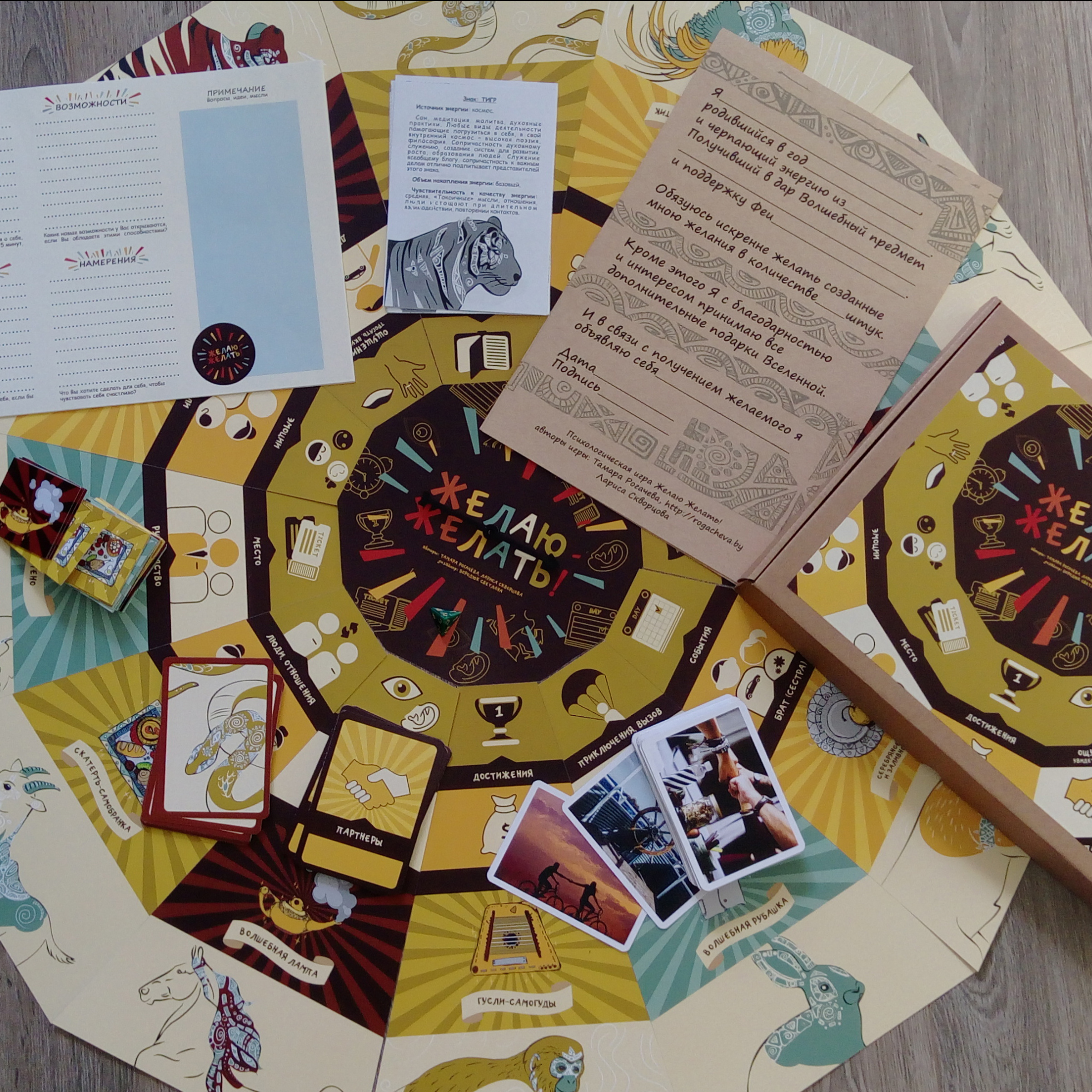 Т-Игре "Желаю желать"