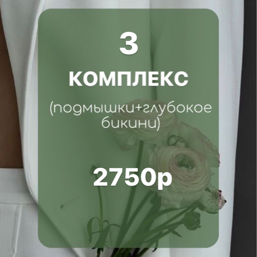 Комплекс «3»