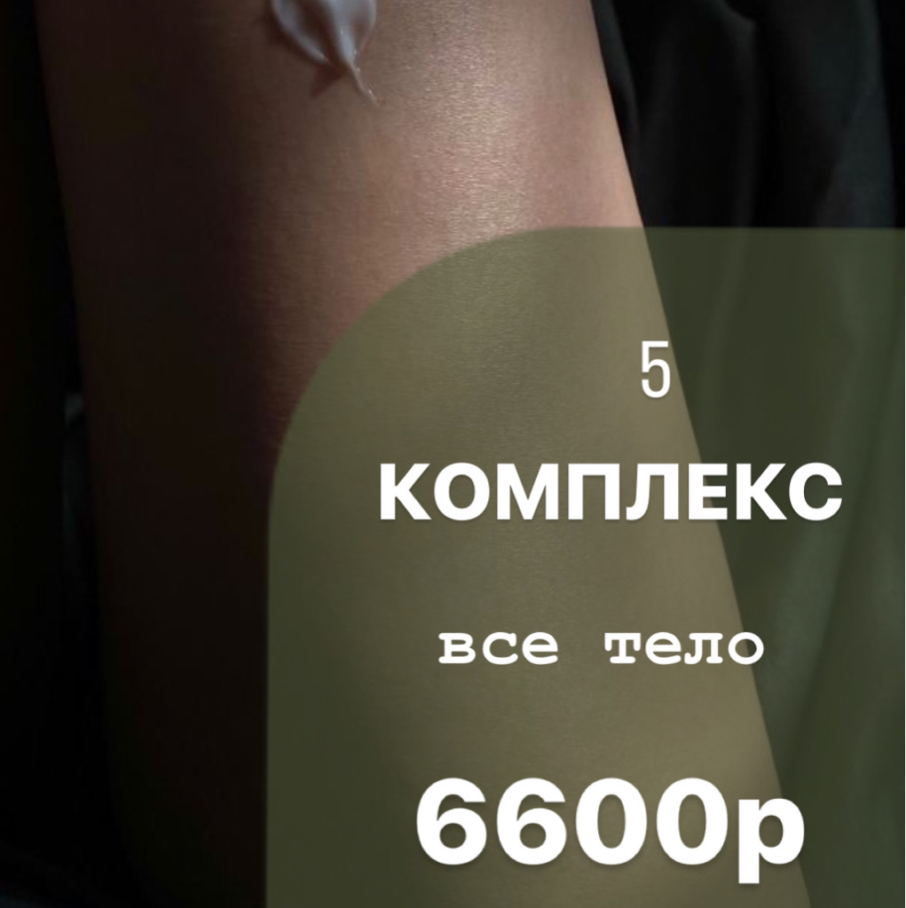 Комплекс «5»