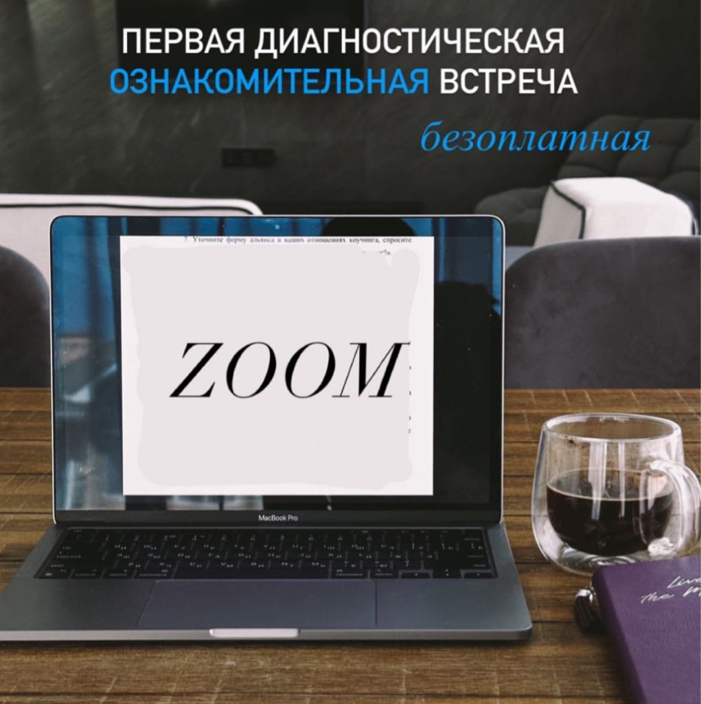 Диагностика перед встречей. Онлайн. БЕЗ ОПЛАТЫ 30-60 минут