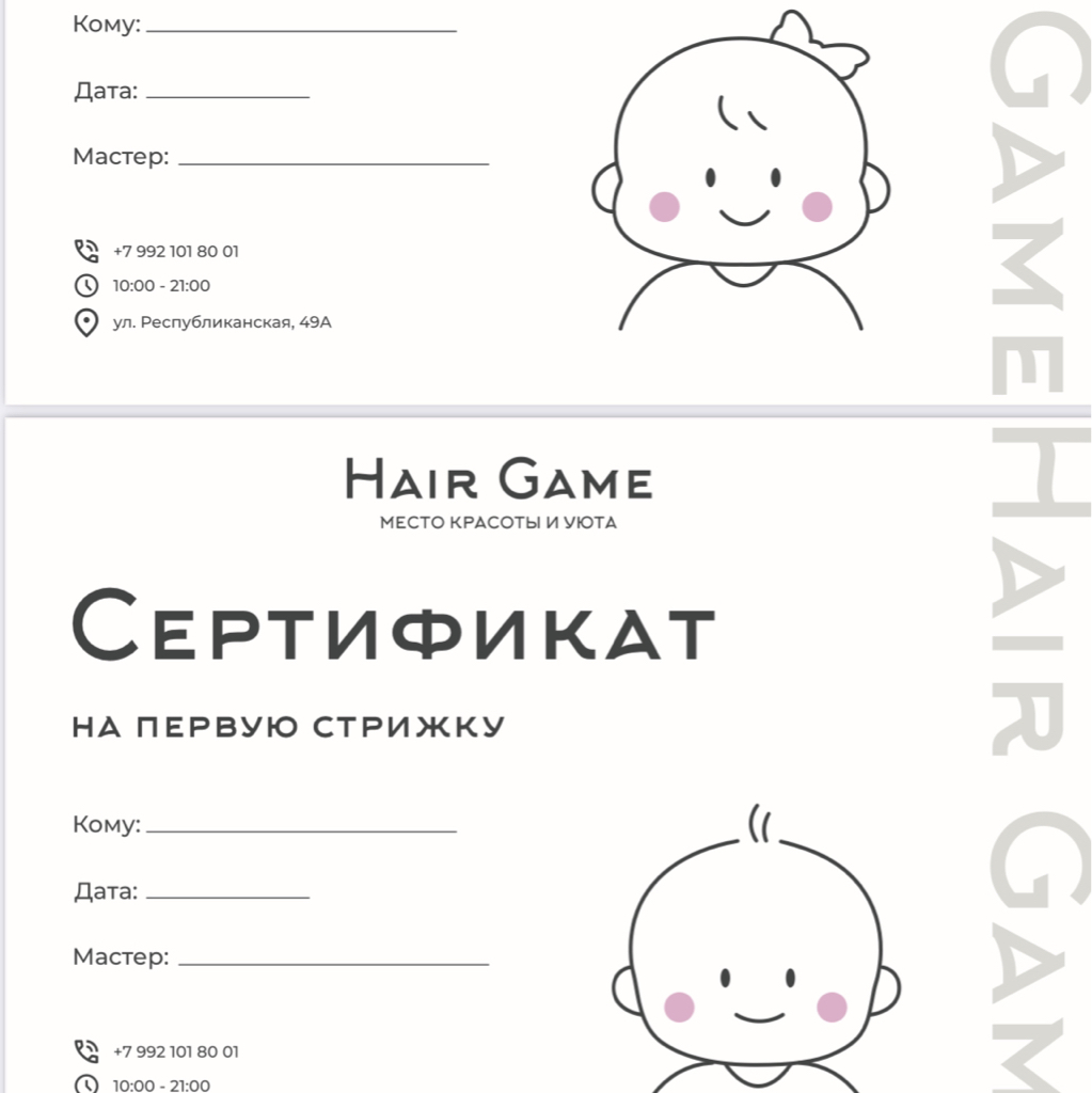 Первая стрижка с сертификатом