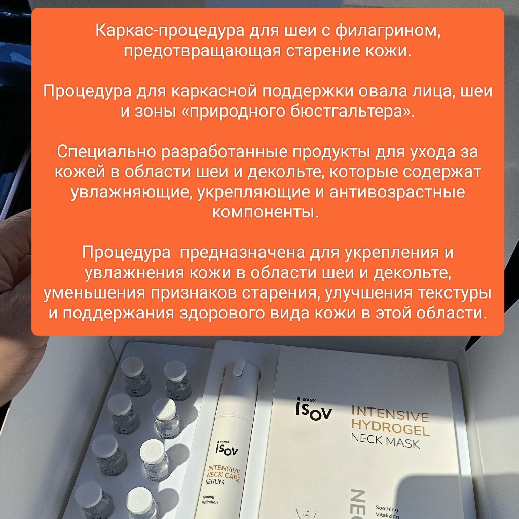 каркас-процедура: лицо,шея и декольте
